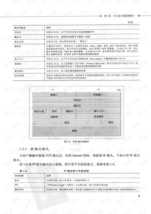 網絡游戲服務器編程 構建互聯網游戲服務的核心技術